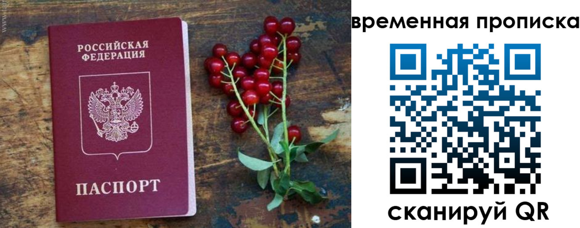 временная регистрация гарантия в Черкесске